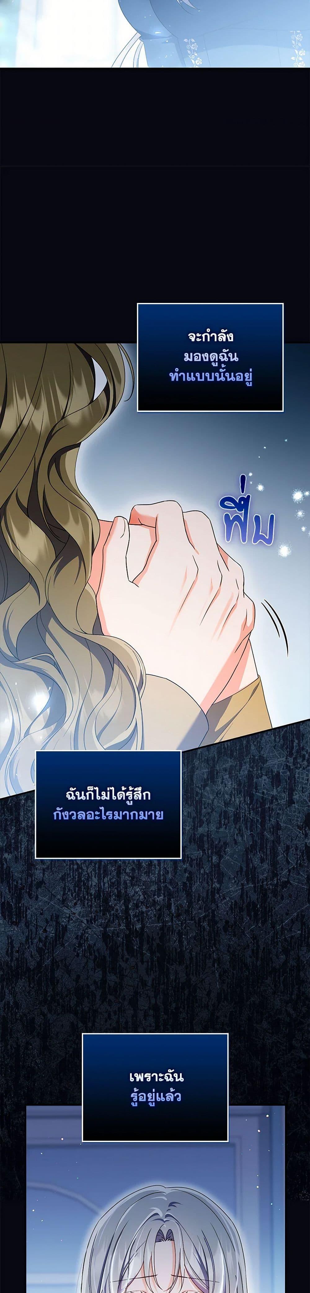 I Listened to My Husband and Brought In a Lover ตอนที่ 72 46