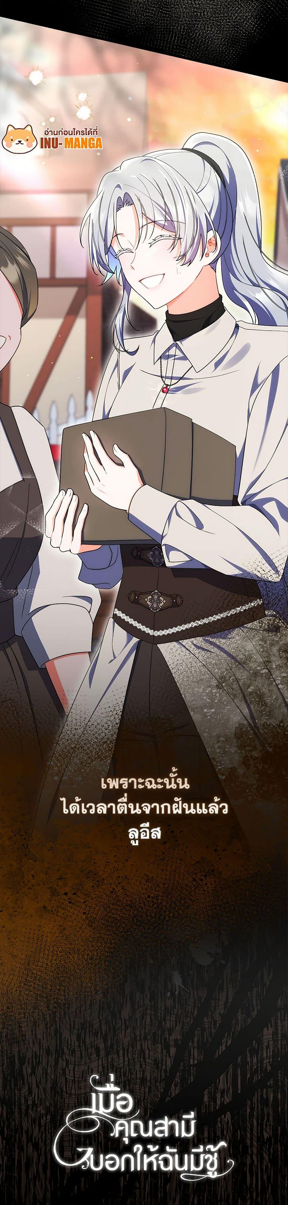 I Listened to My Husband and Brought In a Lover ตอนที่ 72 51