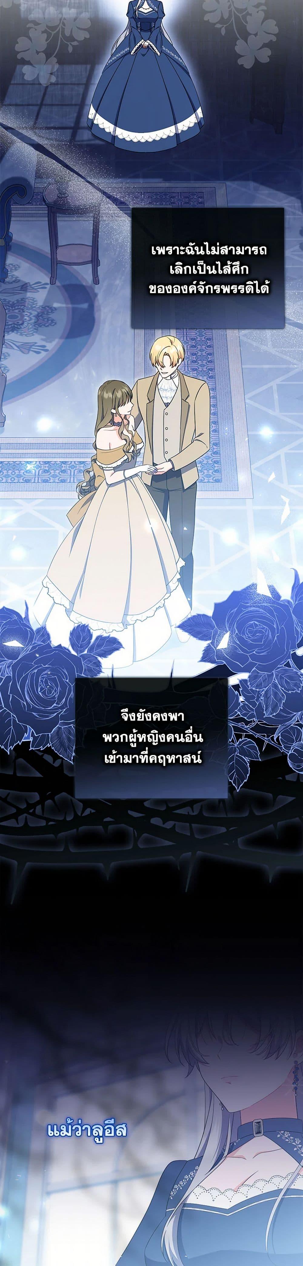 I Listened to My Husband and Brought In a Lover ตอนที่ 72 45