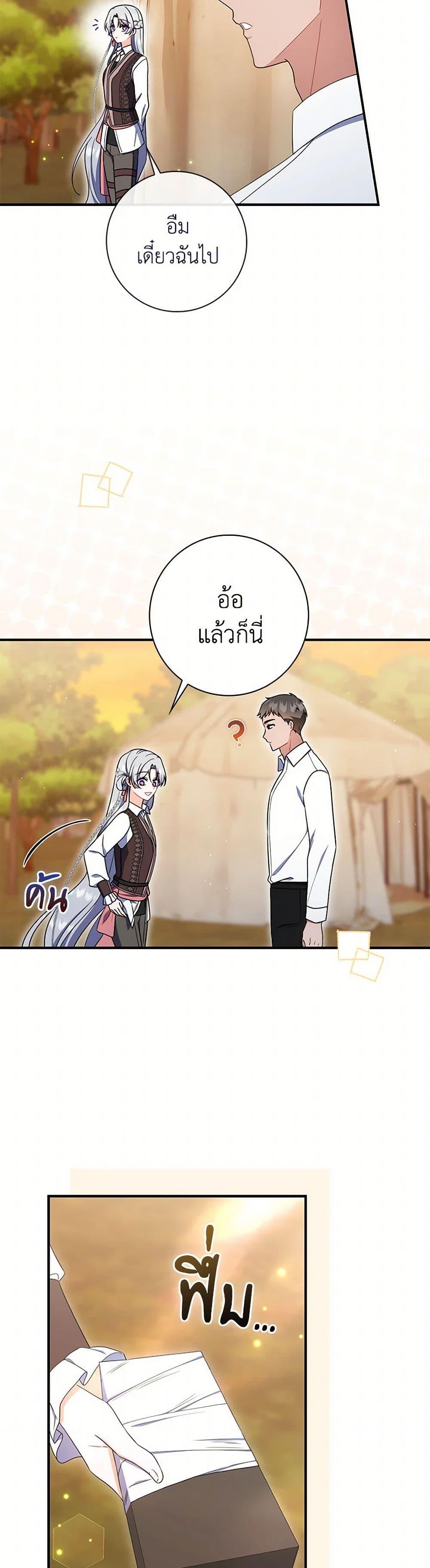 I Listened to My Husband and Brought In a Lover ตอนที่ 73 13