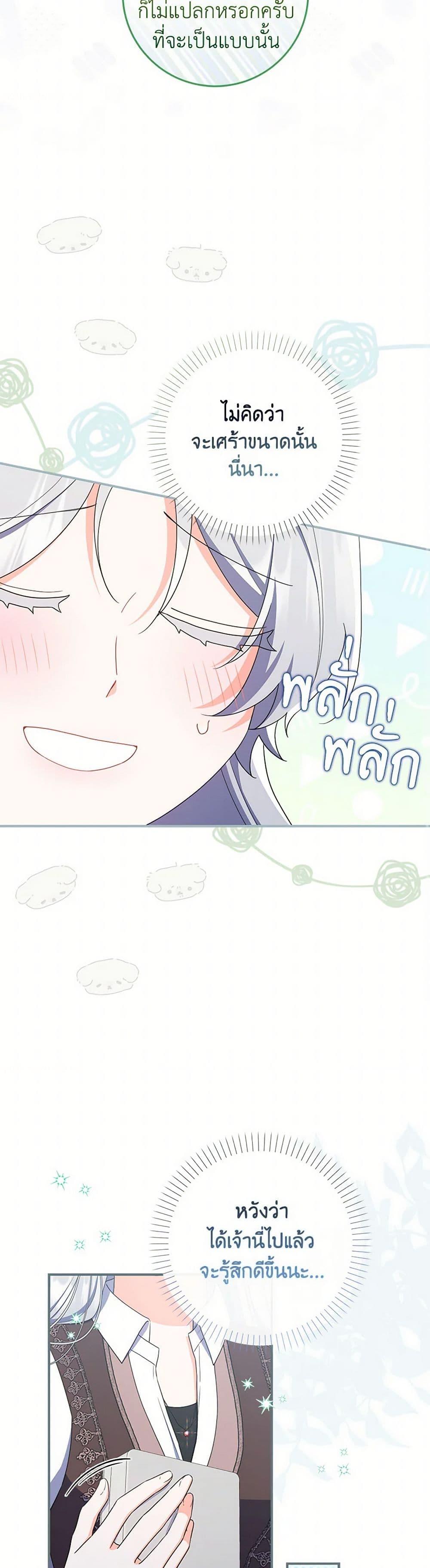 I Listened to My Husband and Brought In a Lover ตอนที่ 73 8