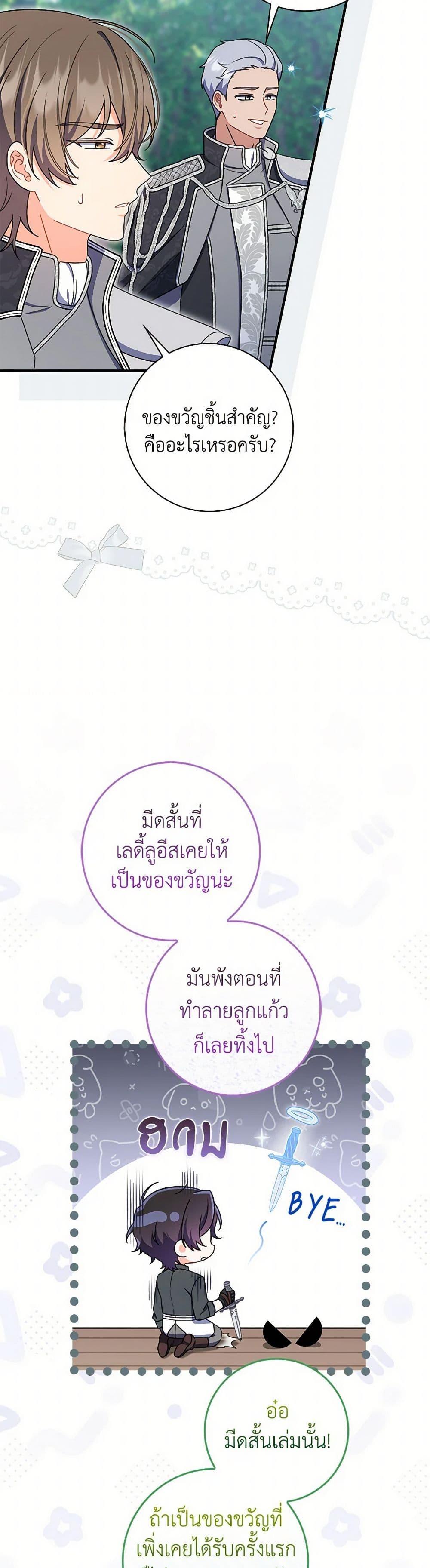 I Listened to My Husband and Brought In a Lover ตอนที่ 73 7