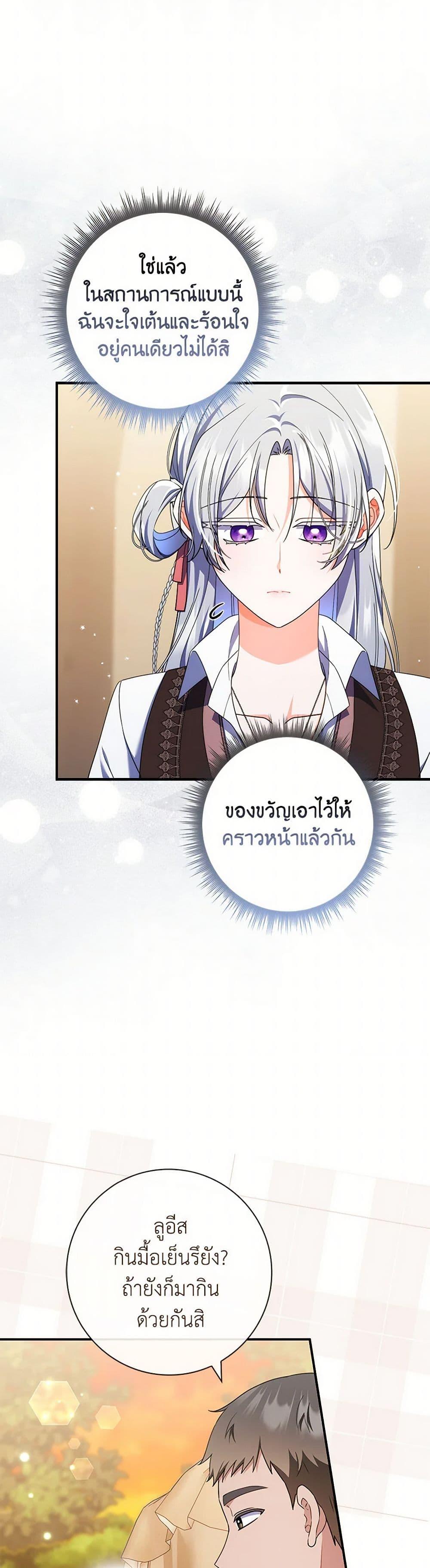 I Listened to My Husband and Brought In a Lover ตอนที่ 73 12