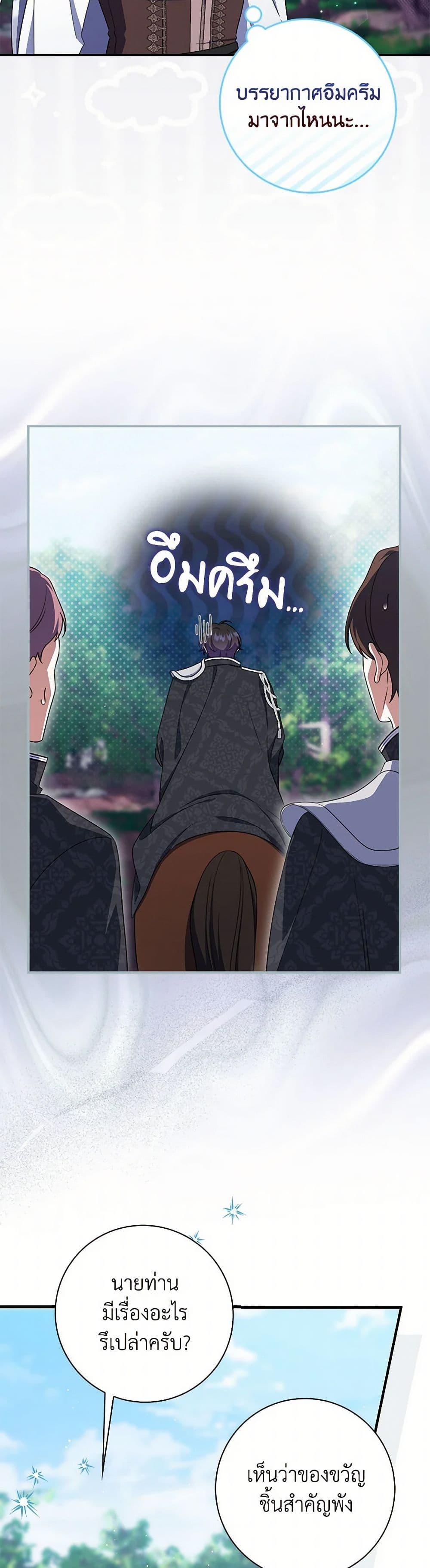 I Listened to My Husband and Brought In a Lover ตอนที่ 73 6