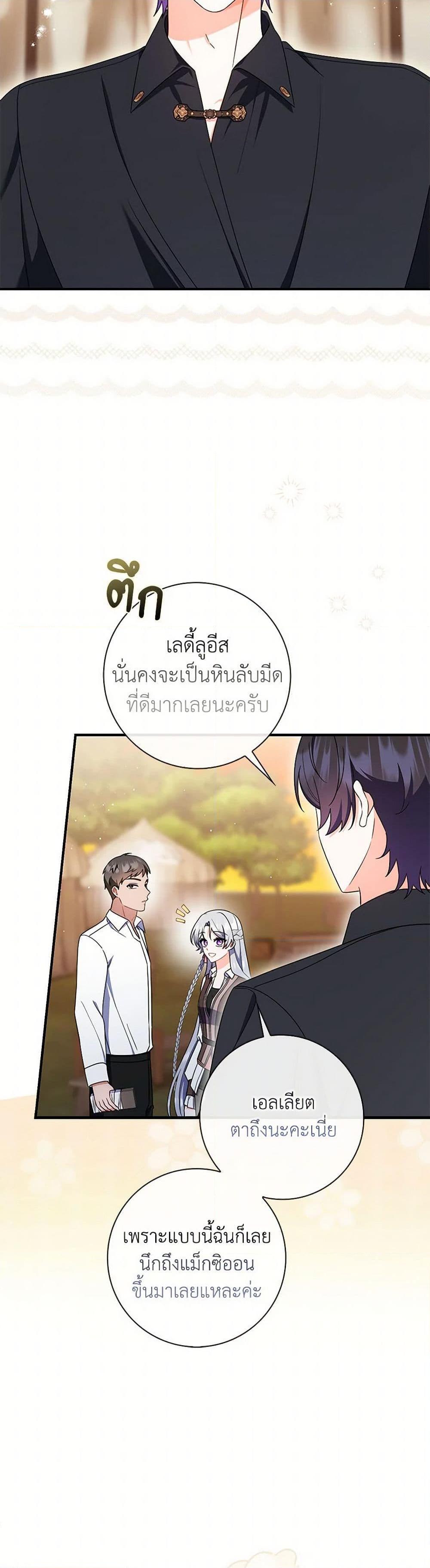 I Listened to My Husband and Brought In a Lover ตอนที่ 73 16