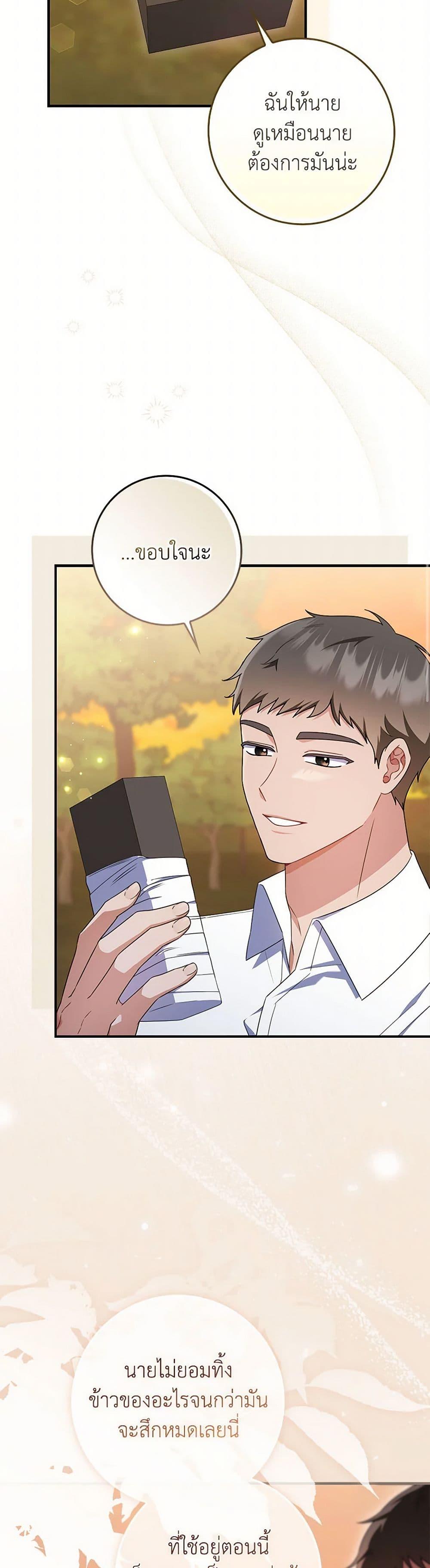 I Listened to My Husband and Brought In a Lover ตอนที่ 73 14