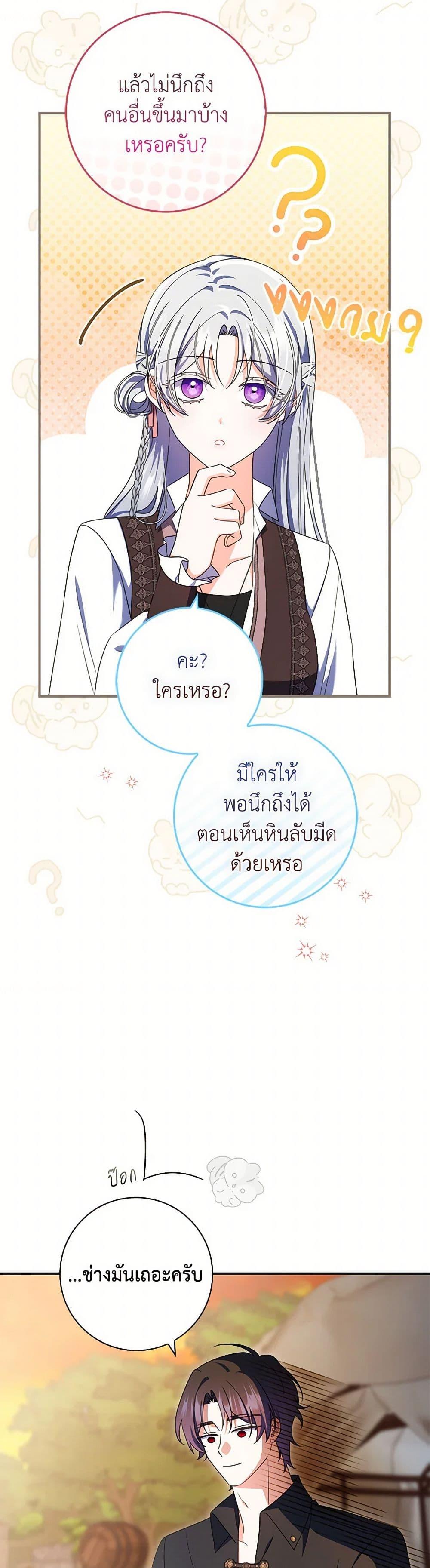 I Listened to My Husband and Brought In a Lover ตอนที่ 73 17