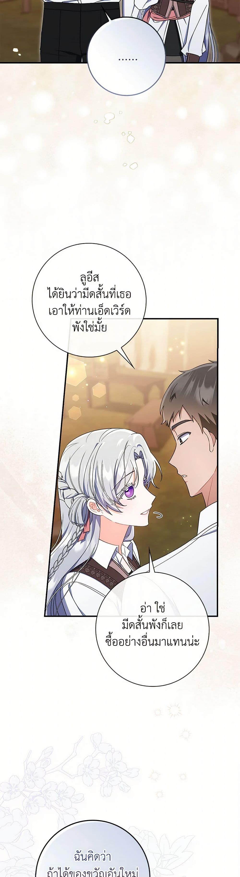 I Listened to My Husband and Brought In a Lover ตอนที่ 73 19