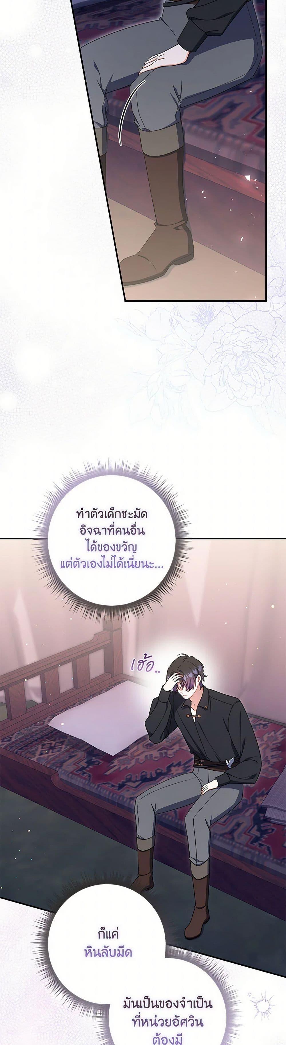 I Listened to My Husband and Brought In a Lover ตอนที่ 73 23