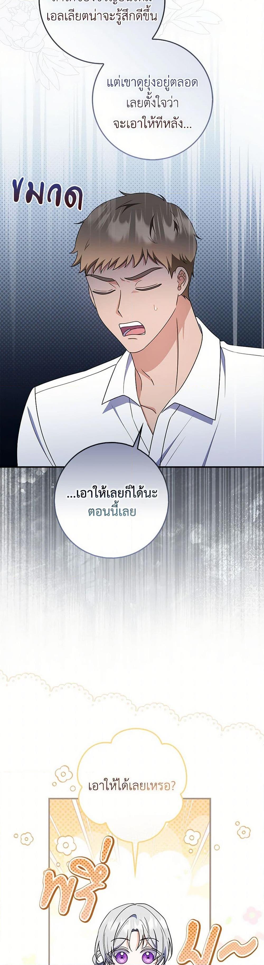 I Listened to My Husband and Brought In a Lover ตอนที่ 73 20