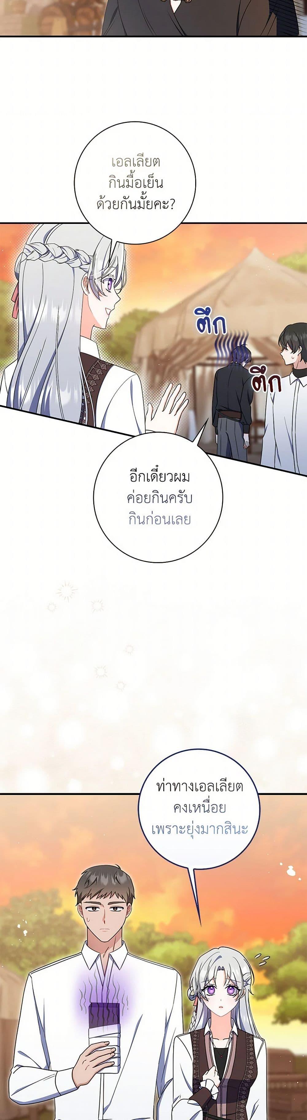 I Listened to My Husband and Brought In a Lover ตอนที่ 73 18