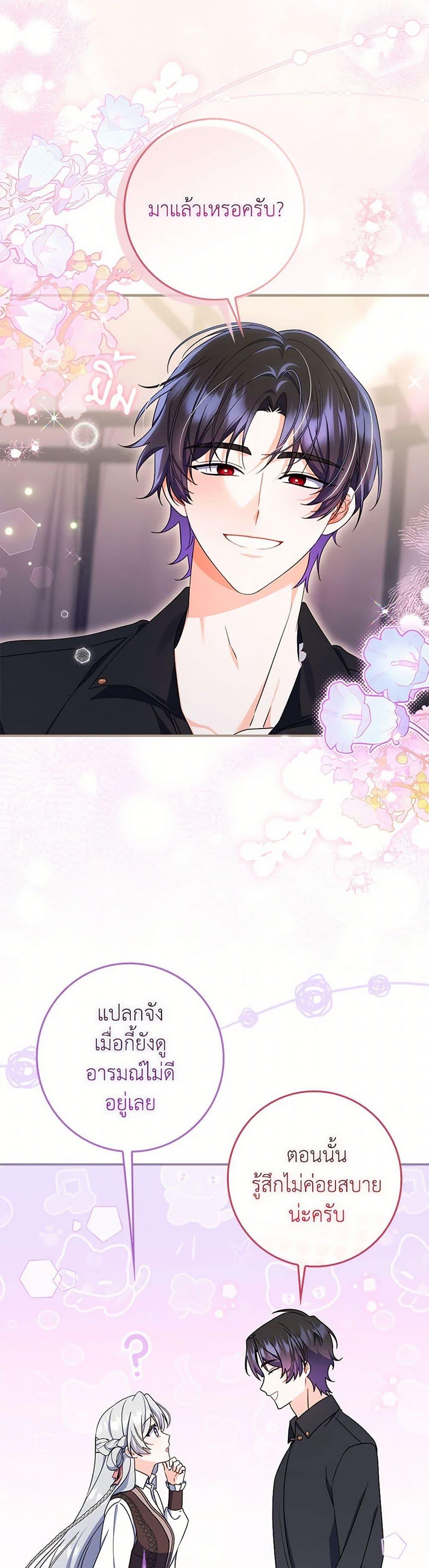 I Listened to My Husband and Brought In a Lover ตอนที่ 73 27