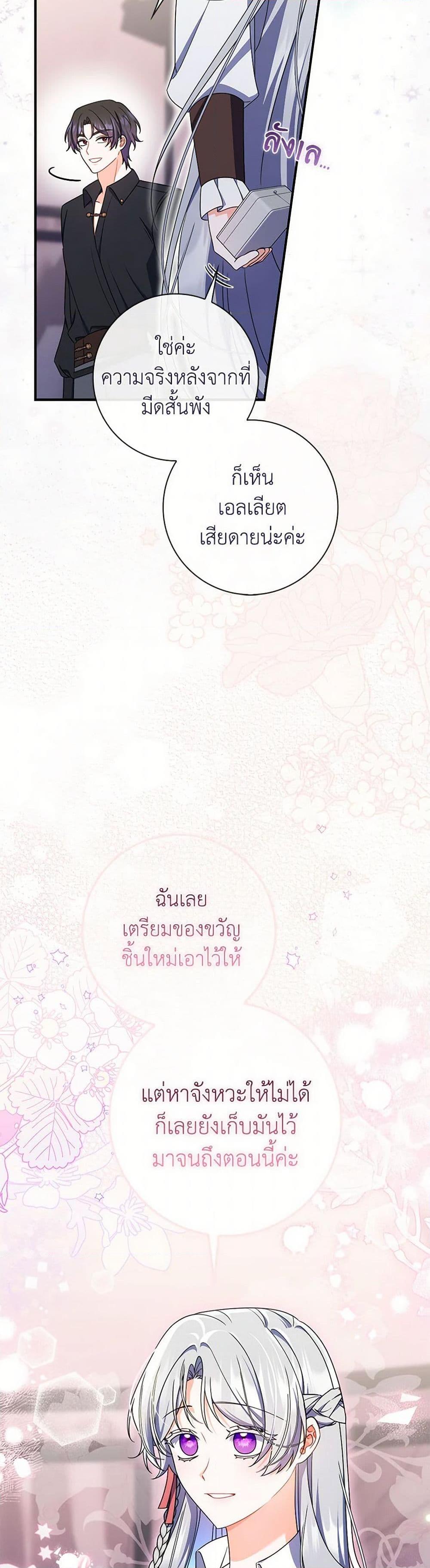 I Listened to My Husband and Brought In a Lover ตอนที่ 73 29