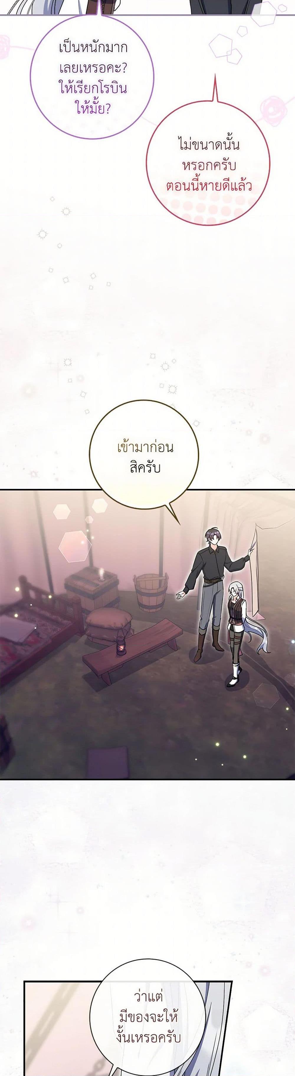 I Listened to My Husband and Brought In a Lover ตอนที่ 73 28