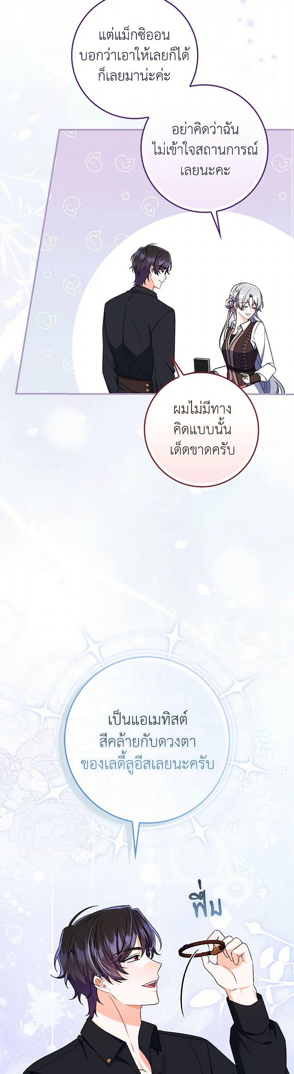 I Listened to My Husband and Brought In a Lover ตอนที่ 73 32