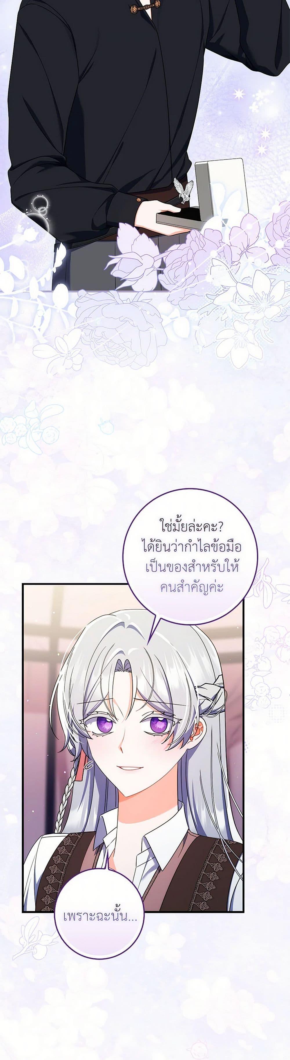 I Listened to My Husband and Brought In a Lover ตอนที่ 73 33