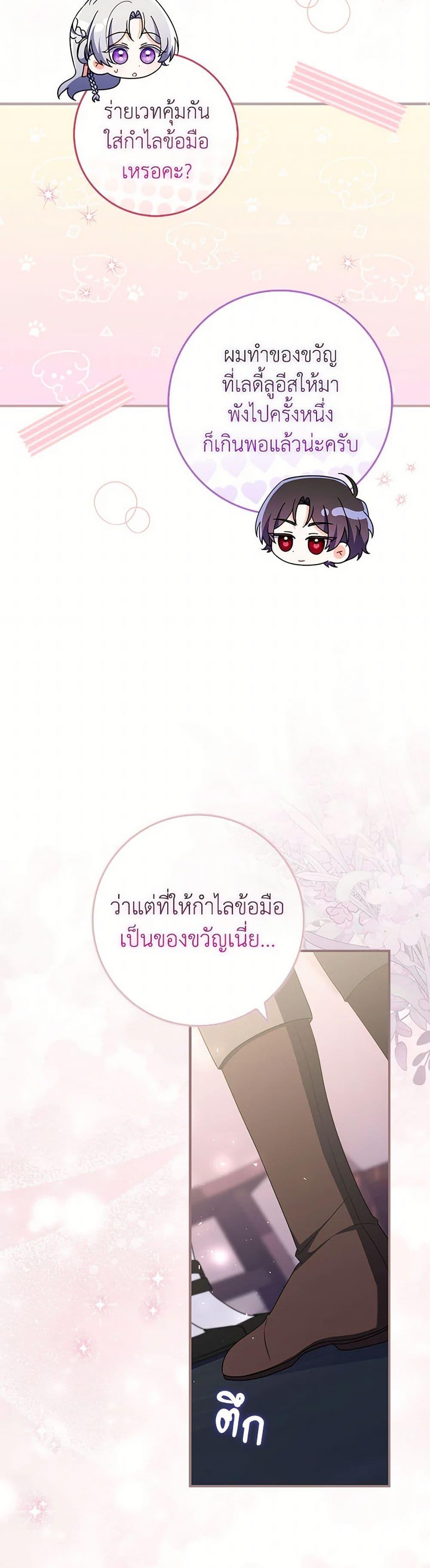 I Listened to My Husband and Brought In a Lover ตอนที่ 73 38