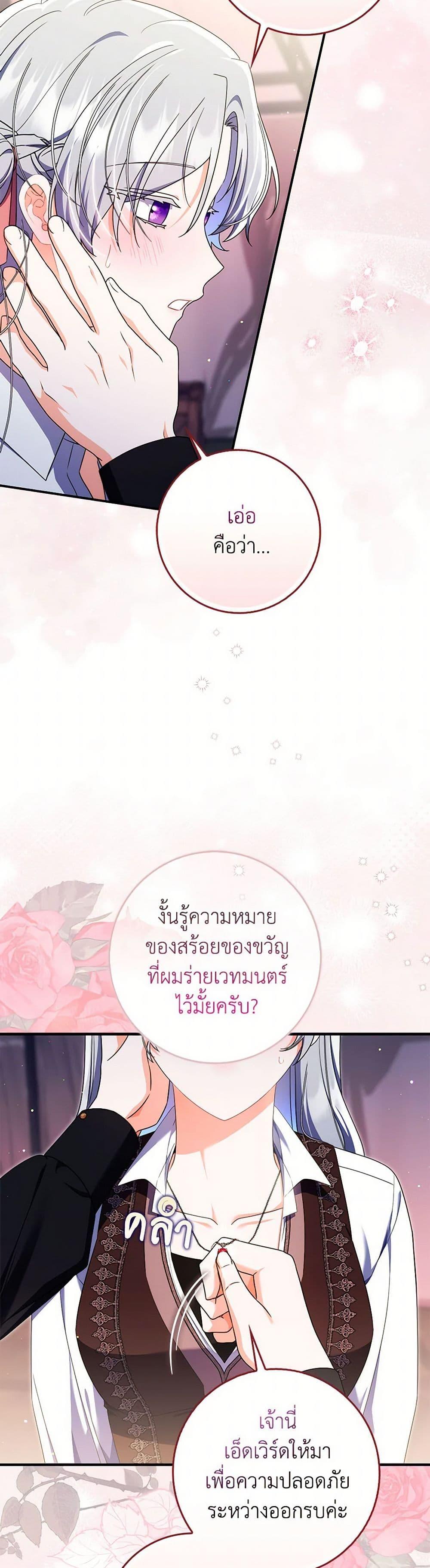 I Listened to My Husband and Brought In a Lover ตอนที่ 73 40