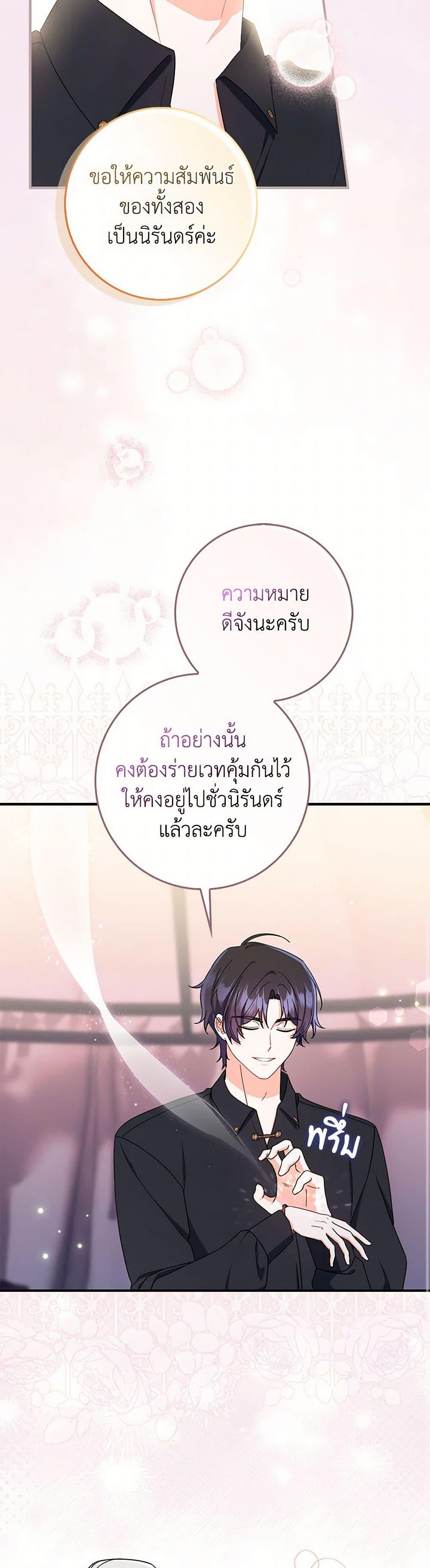 I Listened to My Husband and Brought In a Lover ตอนที่ 73 37