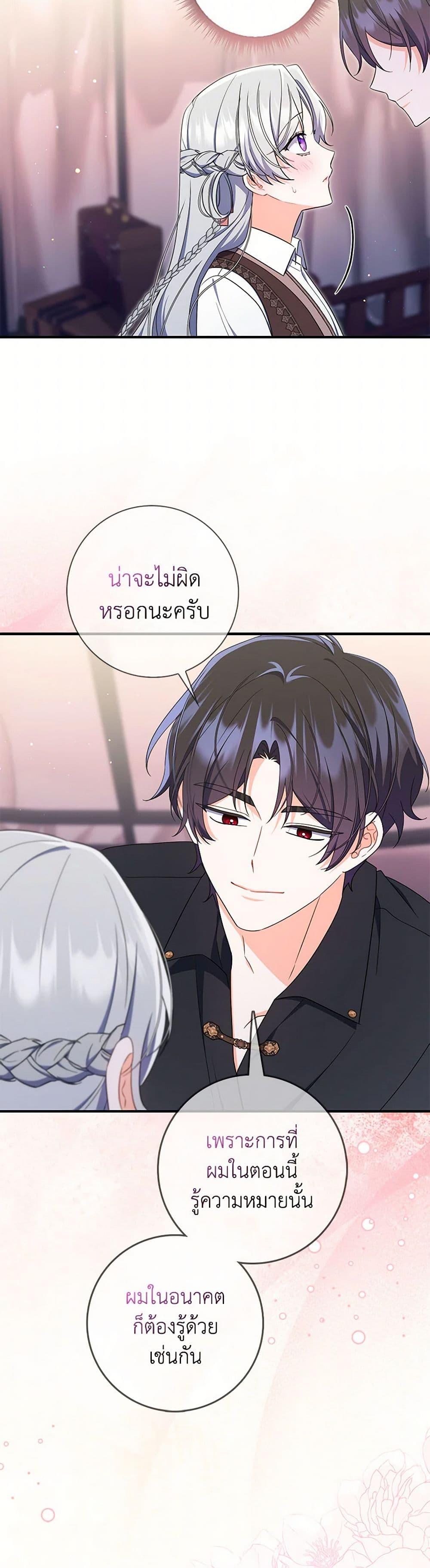 I Listened to My Husband and Brought In a Lover ตอนที่ 73 42