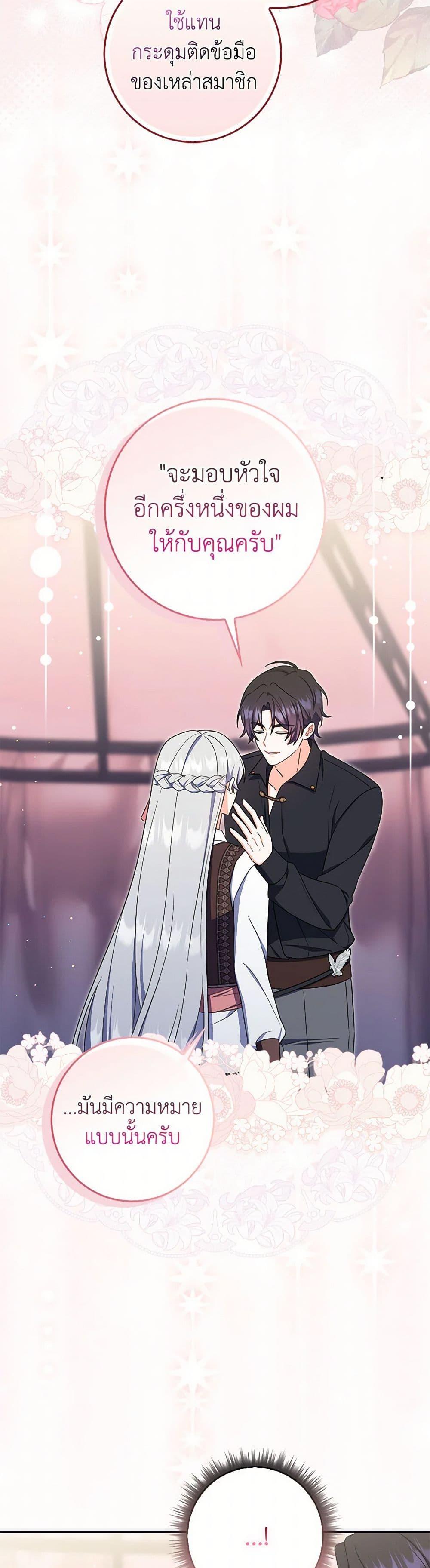I Listened to My Husband and Brought In a Lover ตอนที่ 73 41
