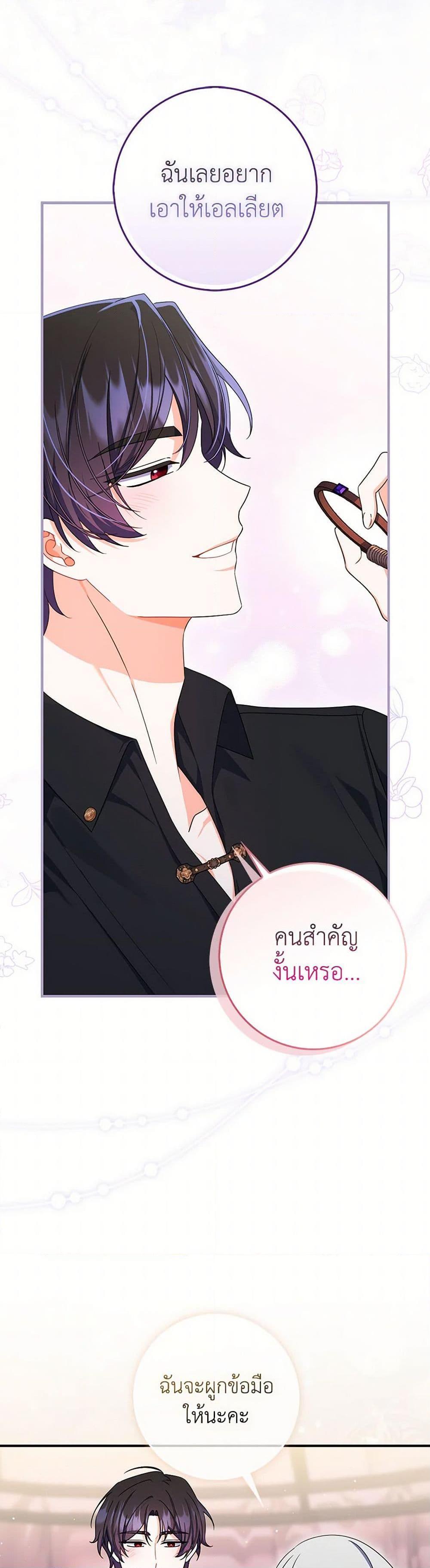 I Listened to My Husband and Brought In a Lover ตอนที่ 73 34