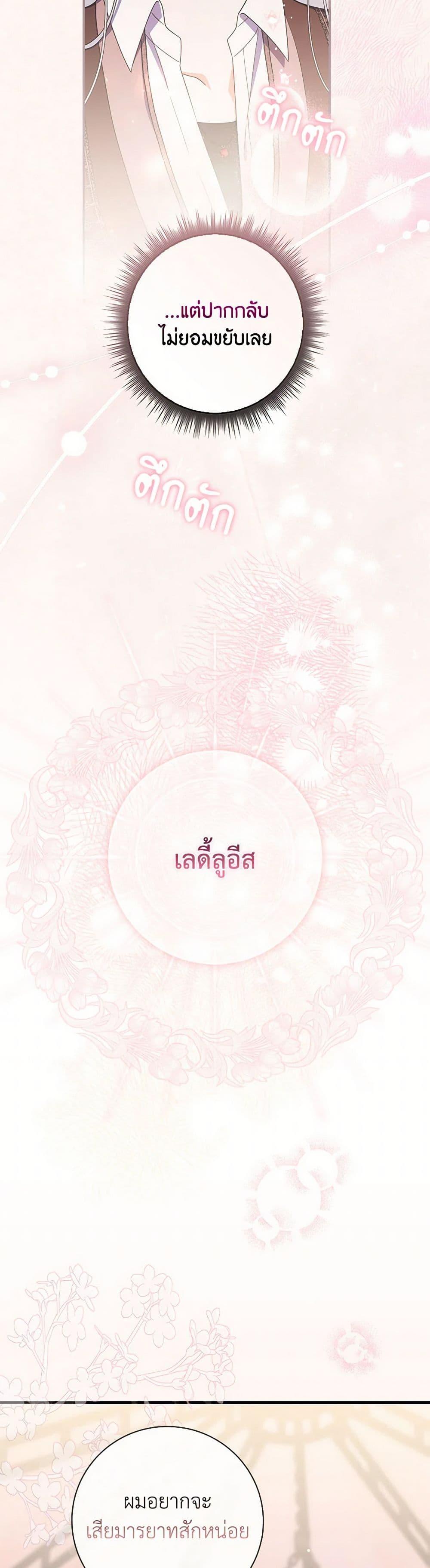 I Listened to My Husband and Brought In a Lover ตอนที่ 73 45