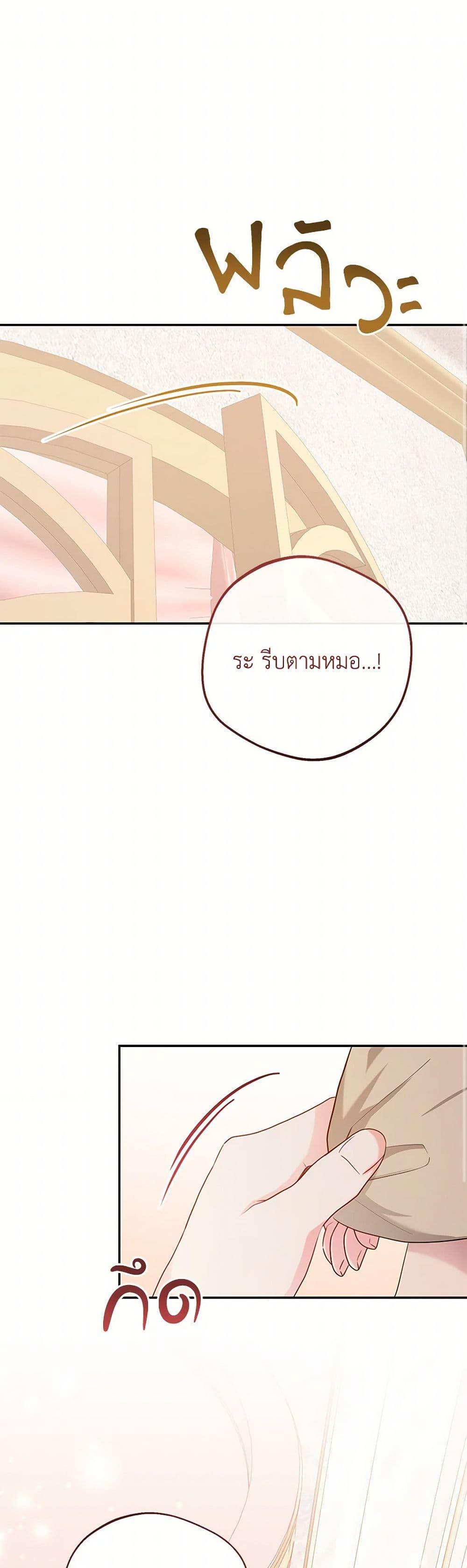Saved by Crazy Stepfather! ตอนที่ 49 2