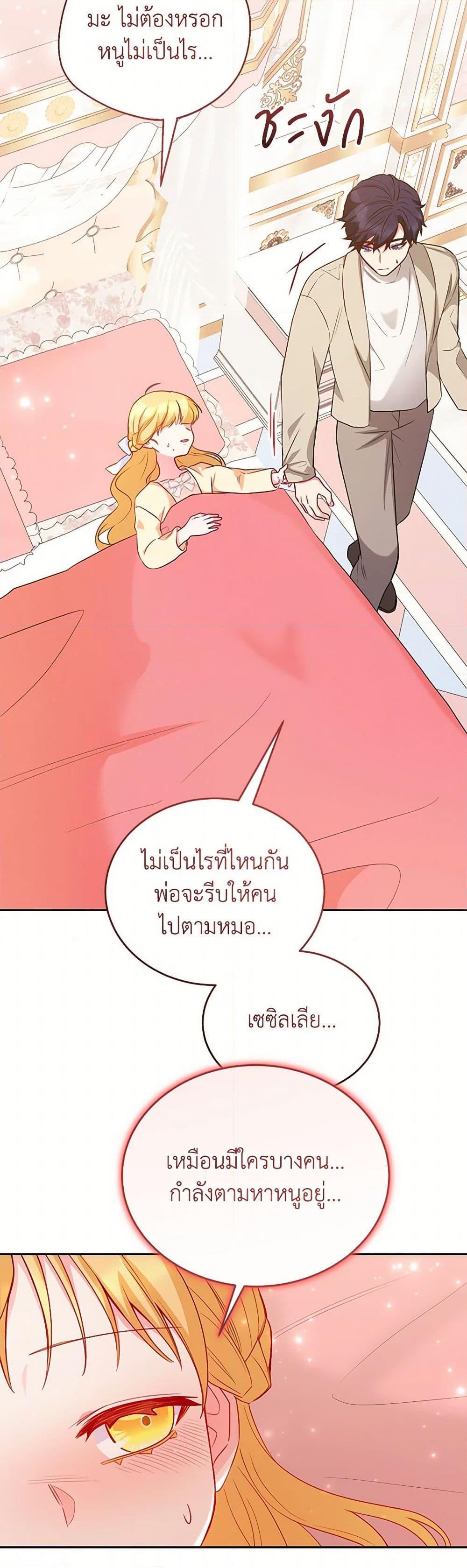 Saved by Crazy Stepfather! ตอนที่ 49 3