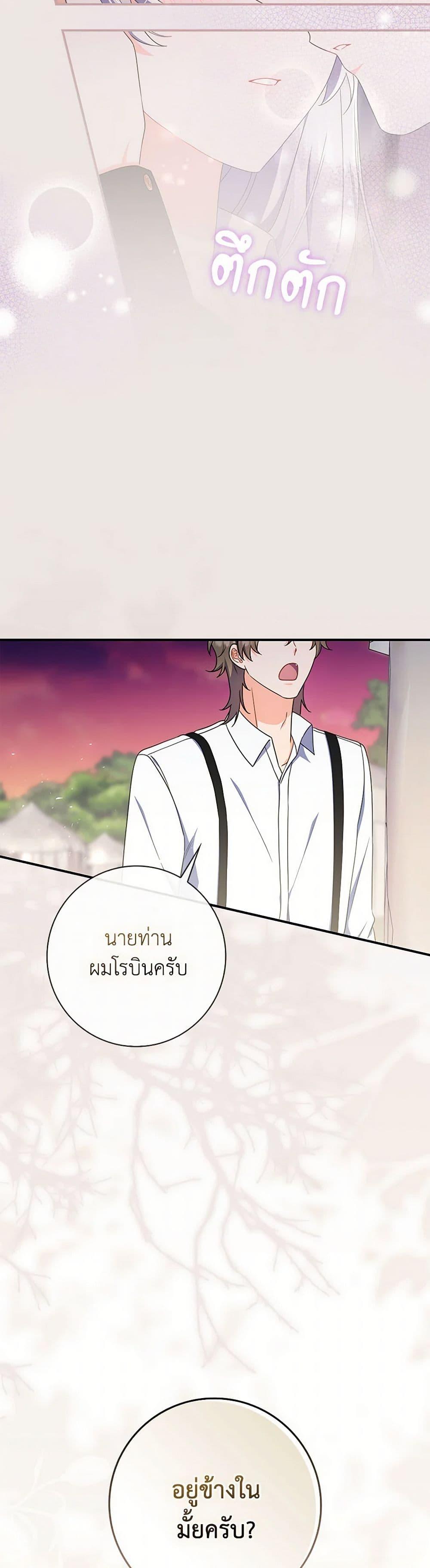 I Listened to My Husband and Brought In a Lover ตอนที่ 73 50