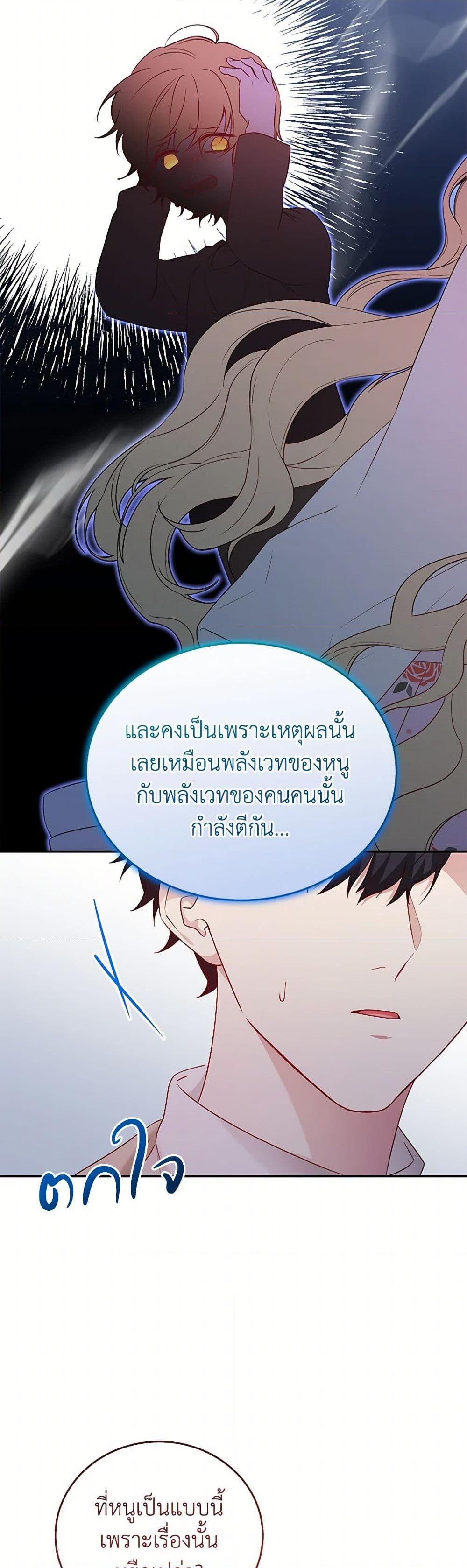 Saved by Crazy Stepfather! ตอนที่ 49 5