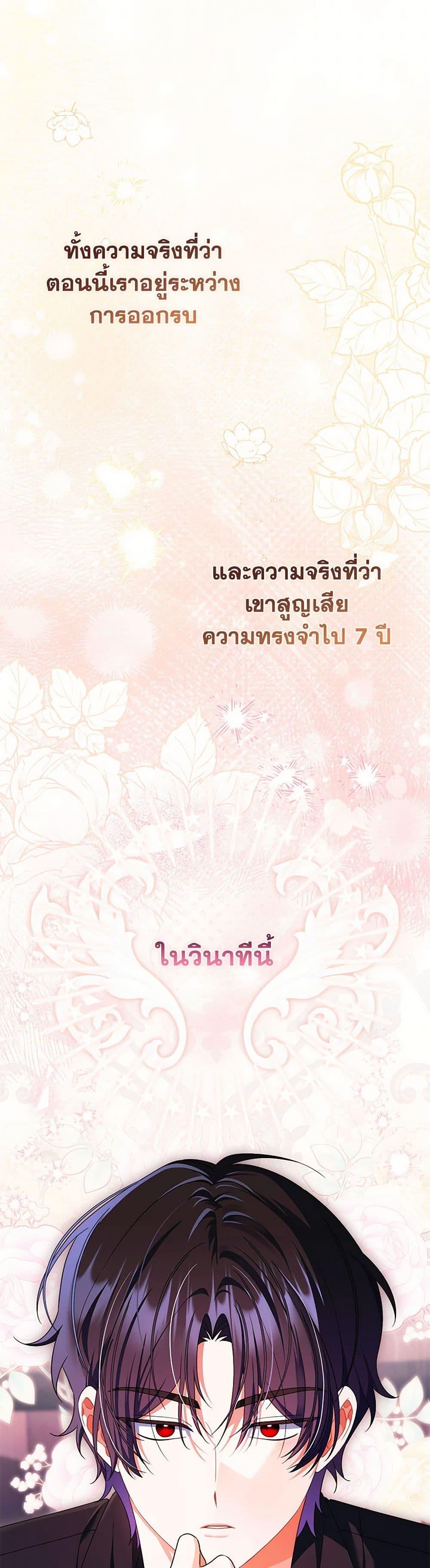 I Listened to My Husband and Brought In a Lover ตอนที่ 73 47