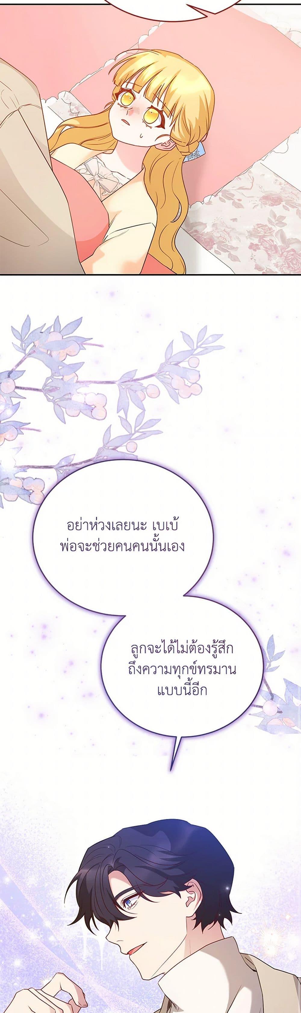 Saved by Crazy Stepfather! ตอนที่ 49 15