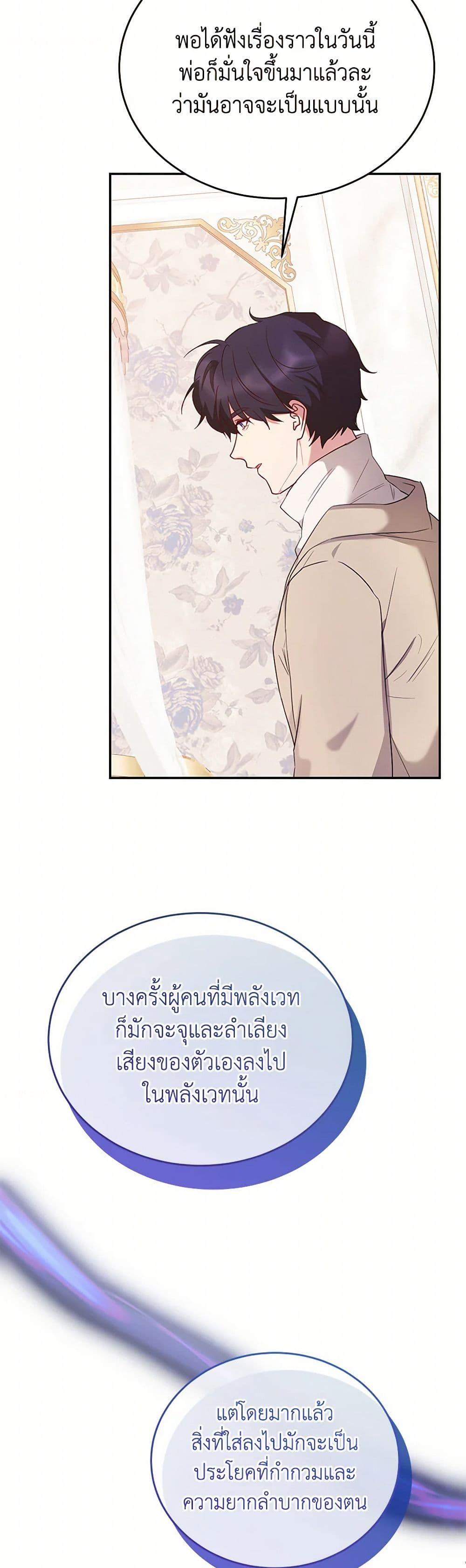 Saved by Crazy Stepfather! ตอนที่ 49 10