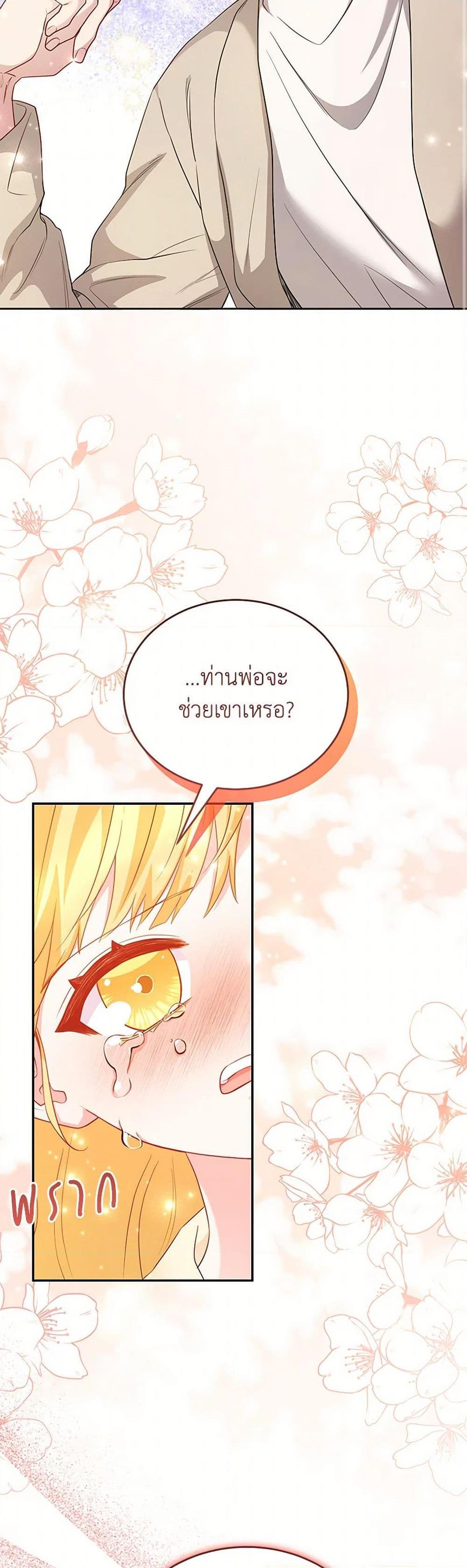 Saved by Crazy Stepfather! ตอนที่ 49 16