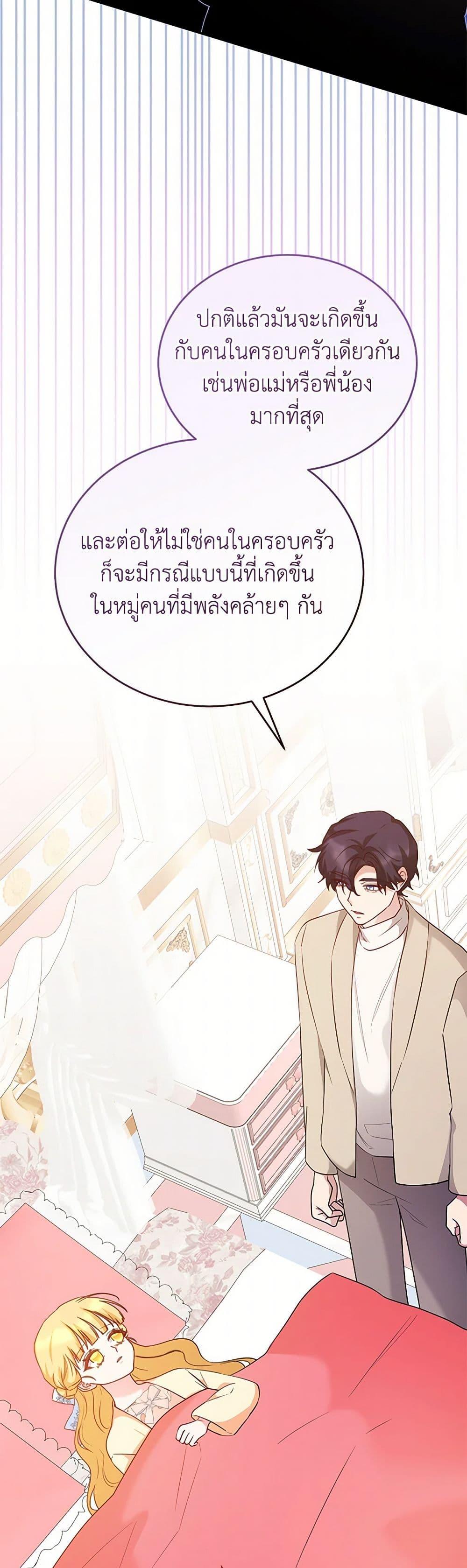 Saved by Crazy Stepfather! ตอนที่ 49 12