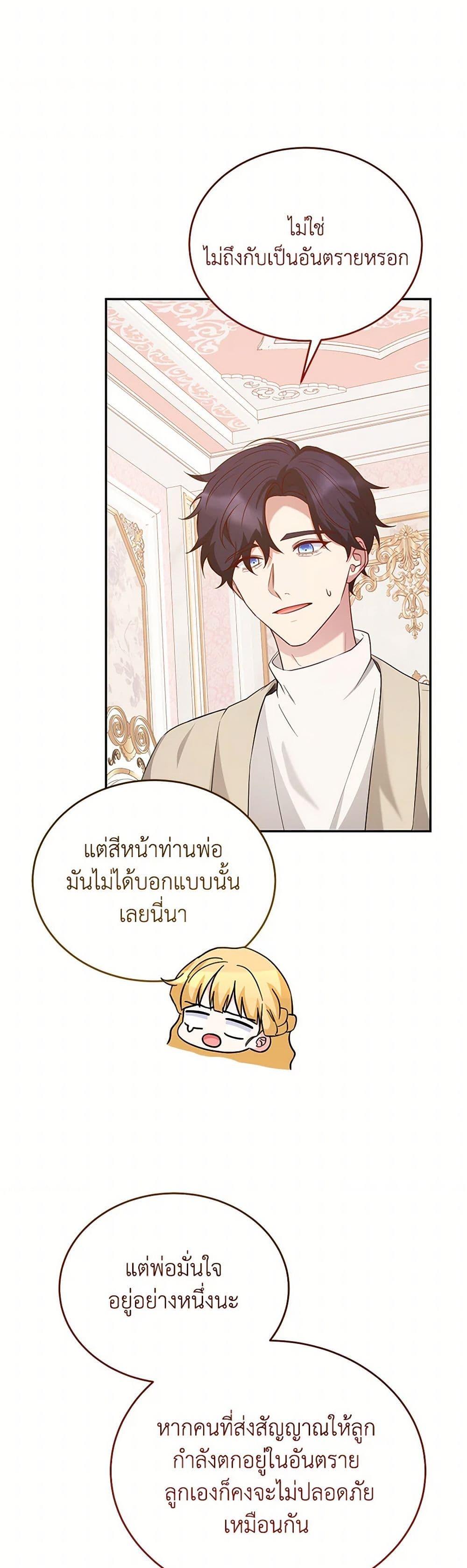 Saved by Crazy Stepfather! ตอนที่ 49 14