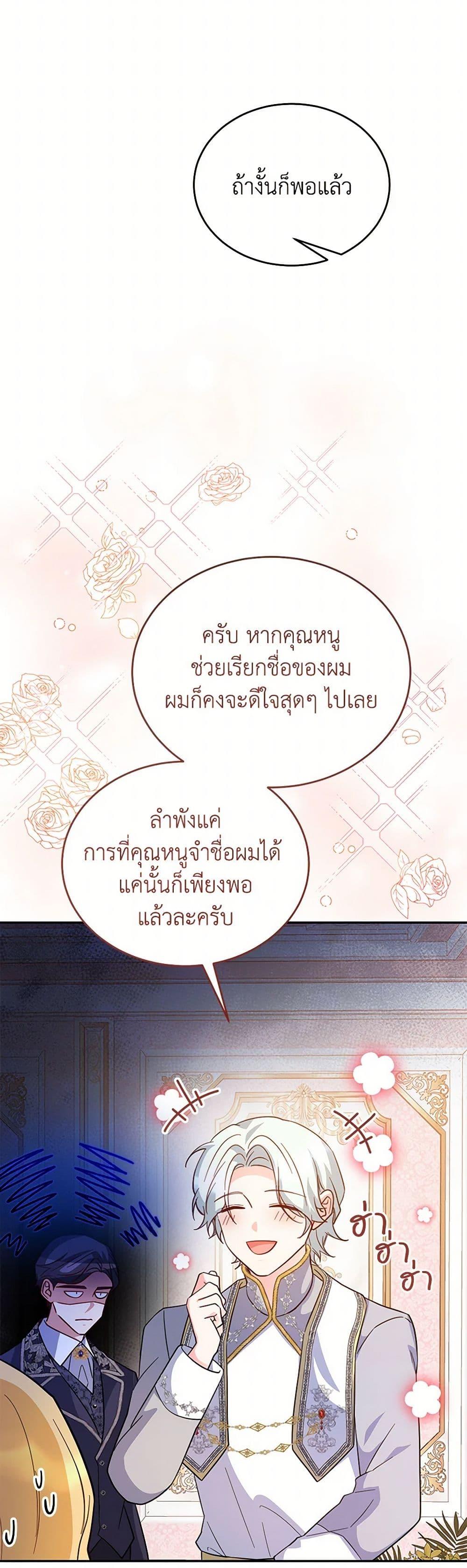 Saved by Crazy Stepfather! ตอนที่ 49 24