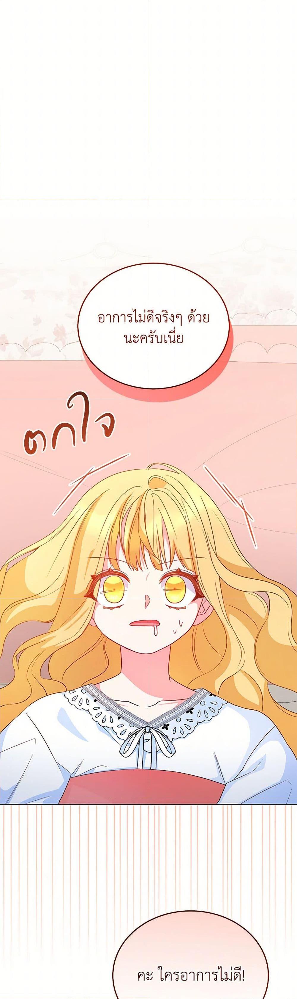 Saved by Crazy Stepfather! ตอนที่ 49 19
