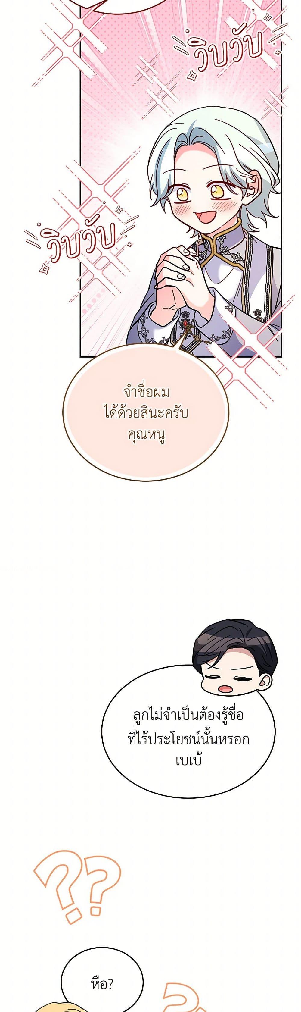 Saved by Crazy Stepfather! ตอนที่ 49 22