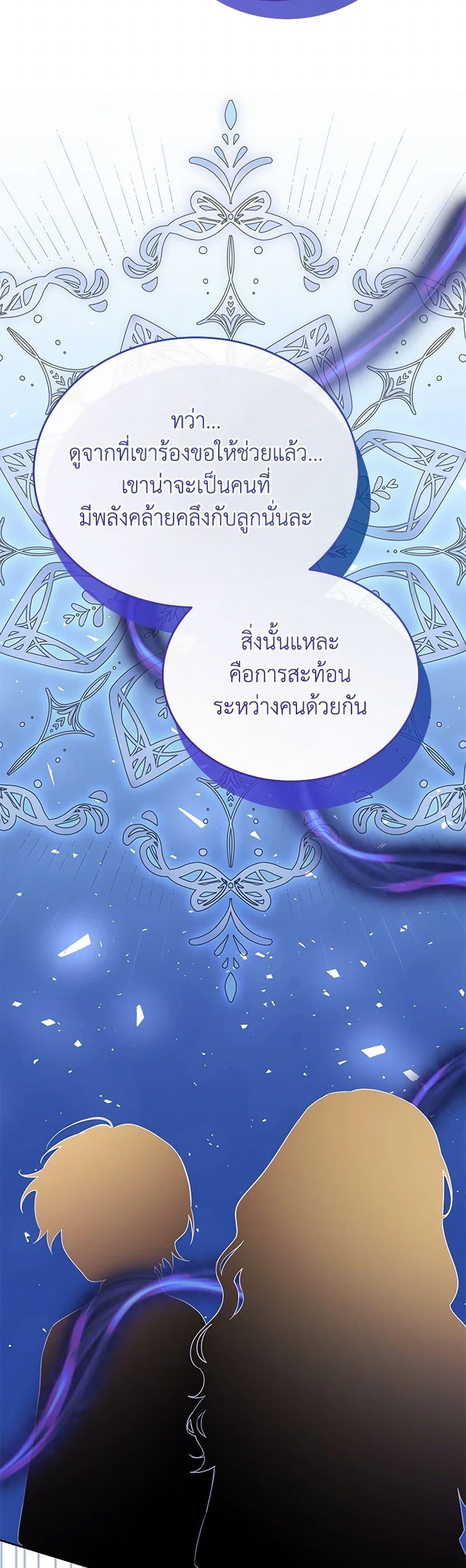Saved by Crazy Stepfather! ตอนที่ 49 11