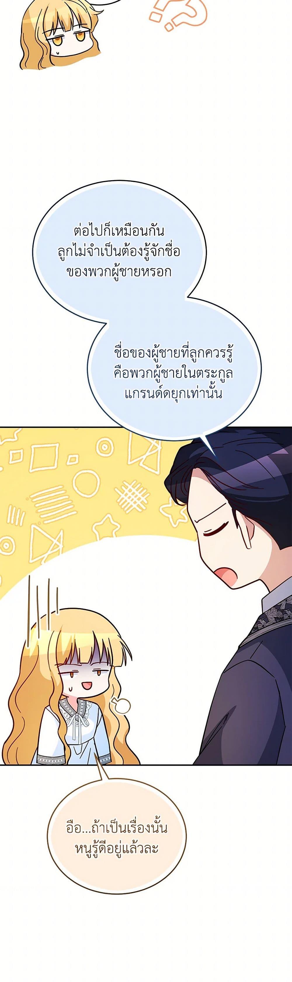Saved by Crazy Stepfather! ตอนที่ 49 23