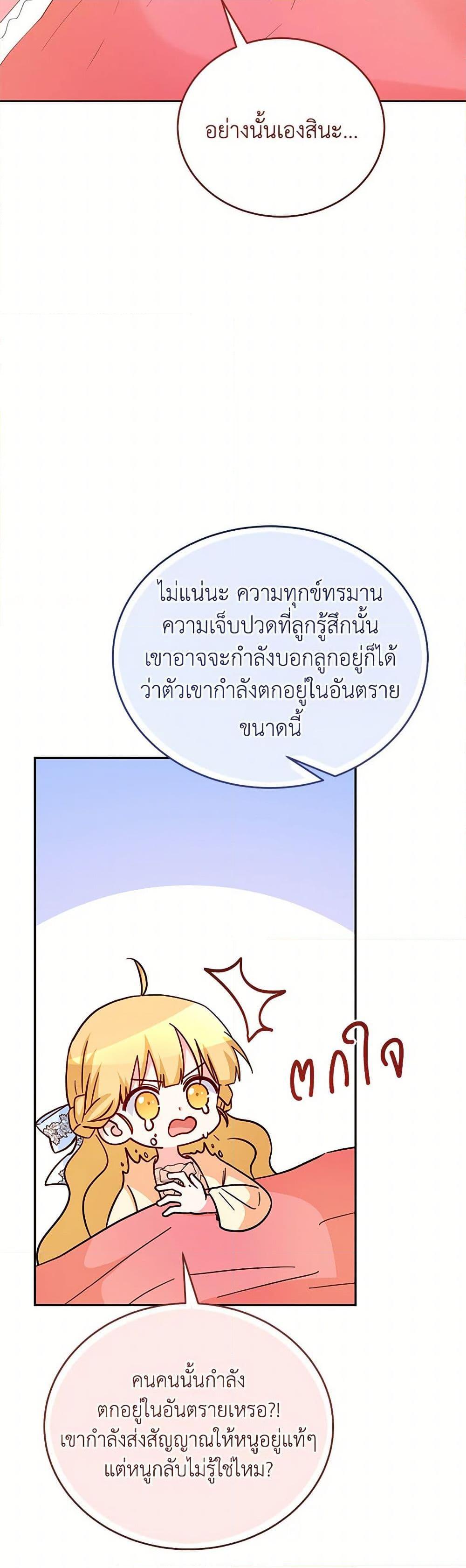 Saved by Crazy Stepfather! ตอนที่ 49 13