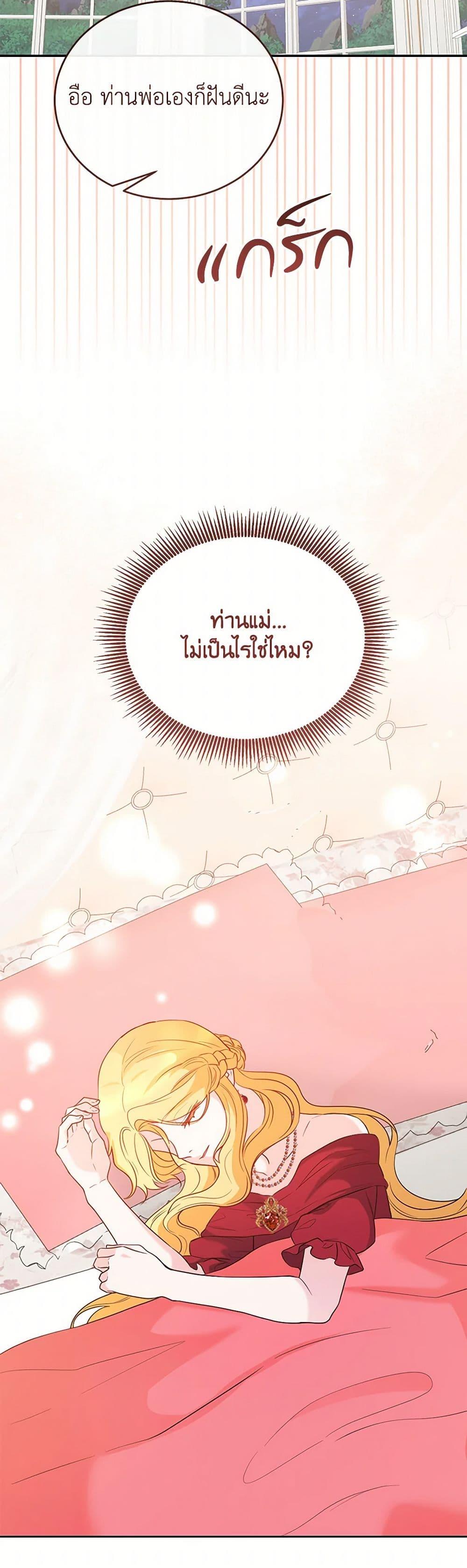 Saved by Crazy Stepfather! ตอนที่ 49 18