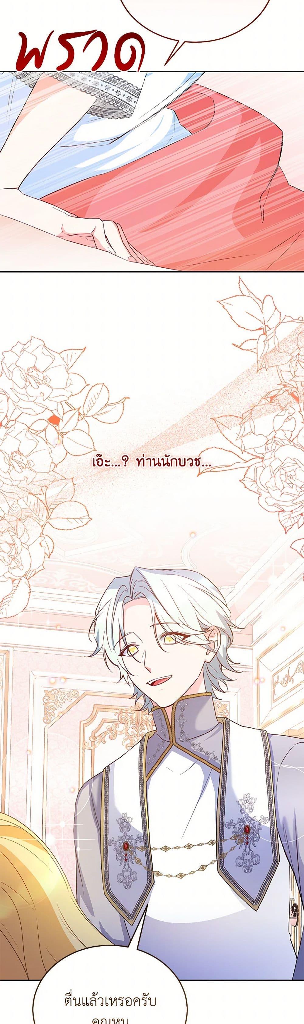 Saved by Crazy Stepfather! ตอนที่ 49 20