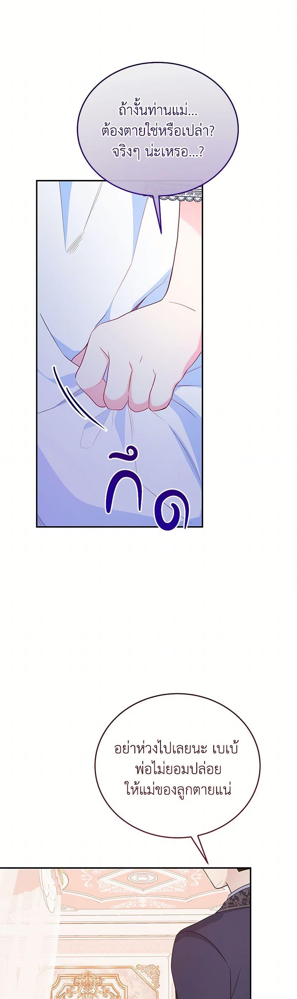 Saved by Crazy Stepfather! ตอนที่ 49 28