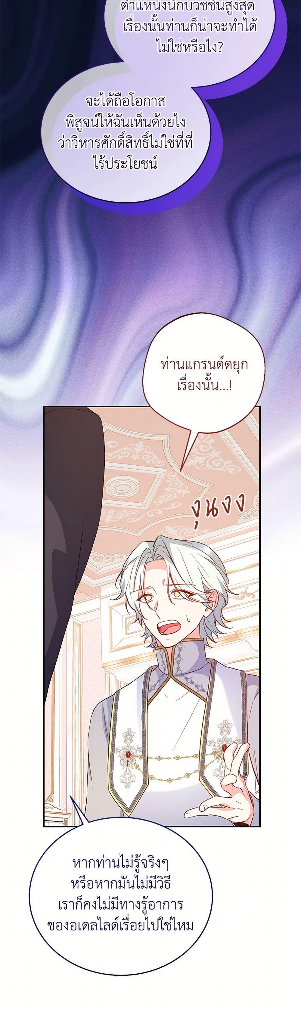 Saved by Crazy Stepfather! ตอนที่ 49 31
