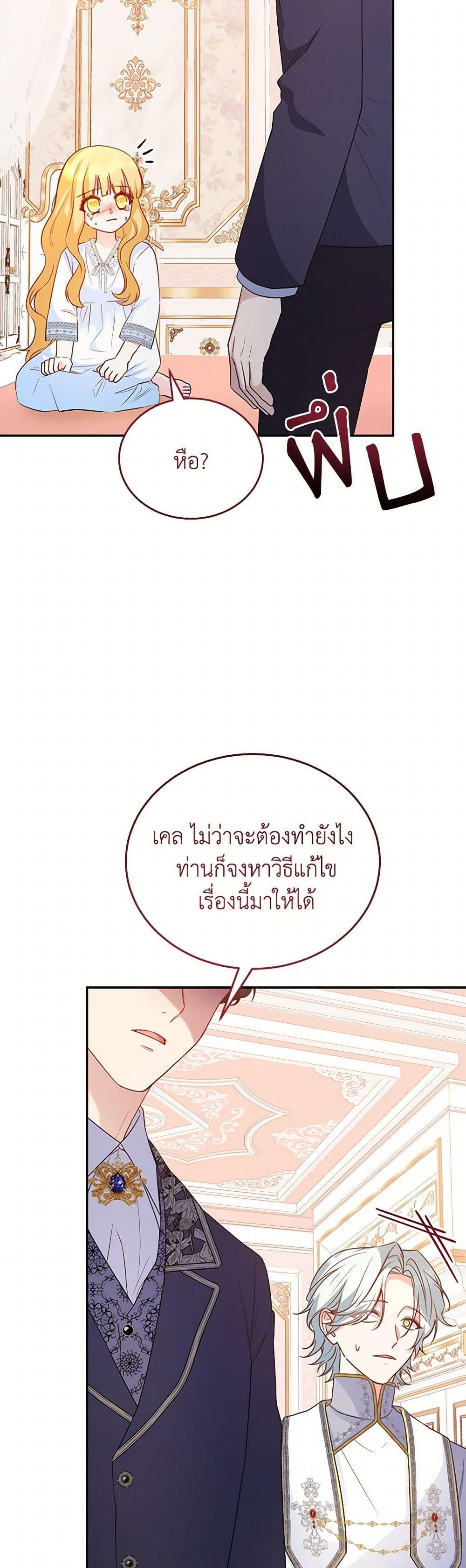 Saved by Crazy Stepfather! ตอนที่ 49 29