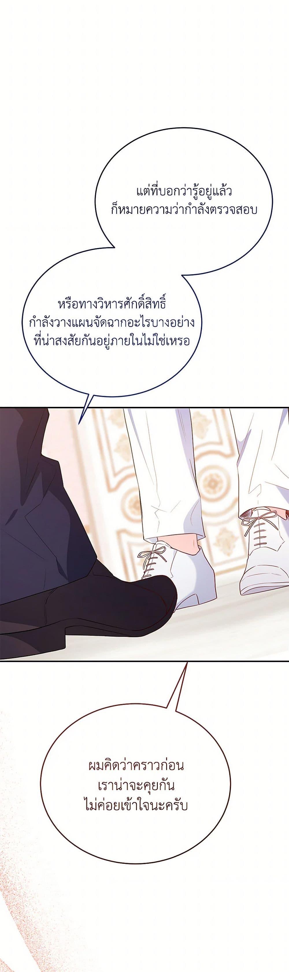Saved by Crazy Stepfather! ตอนที่ 49 32