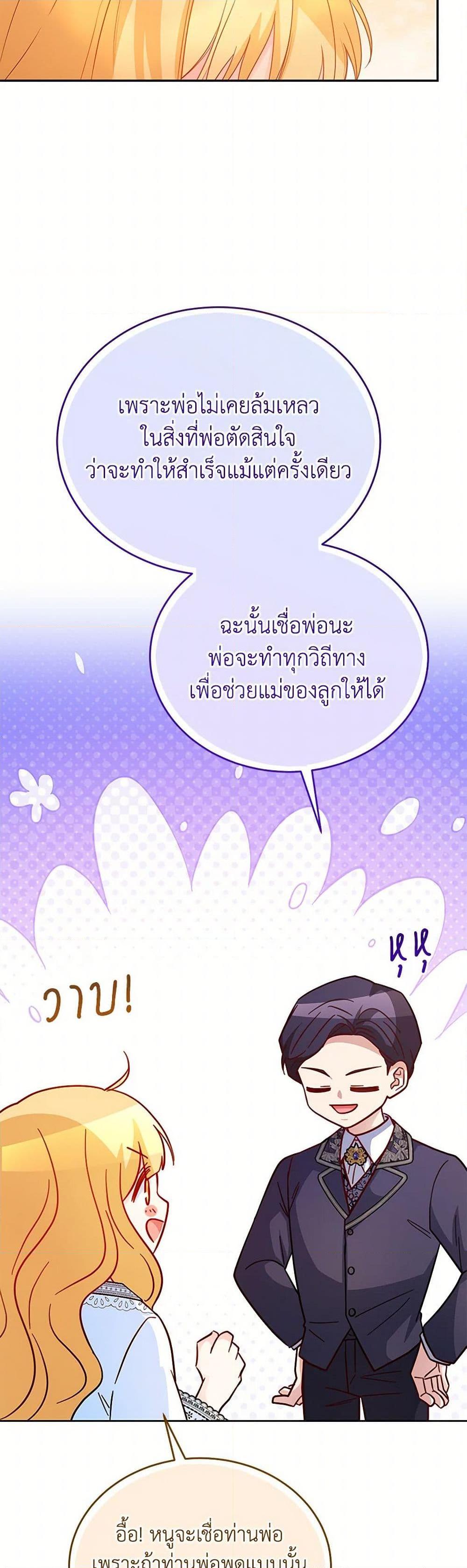 Saved by Crazy Stepfather! ตอนที่ 49 36
